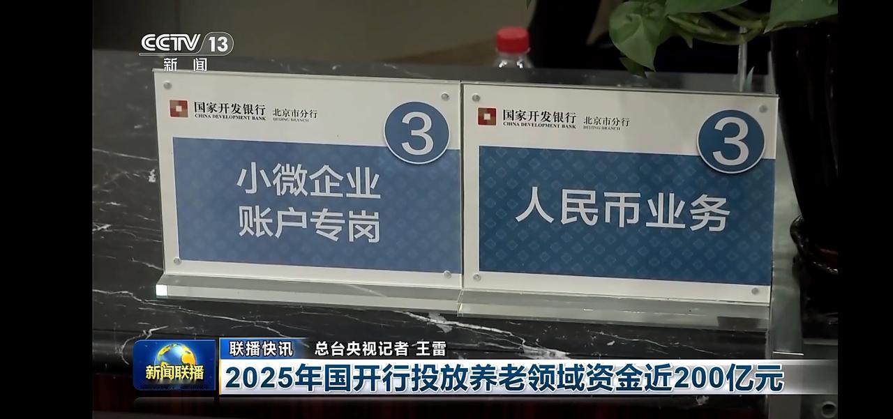 国开行投放养老领域贷款近200亿