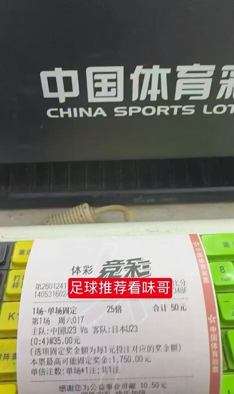 纯靠蒙的，哈哈u23国足vs日本u23国足0比4日本u23