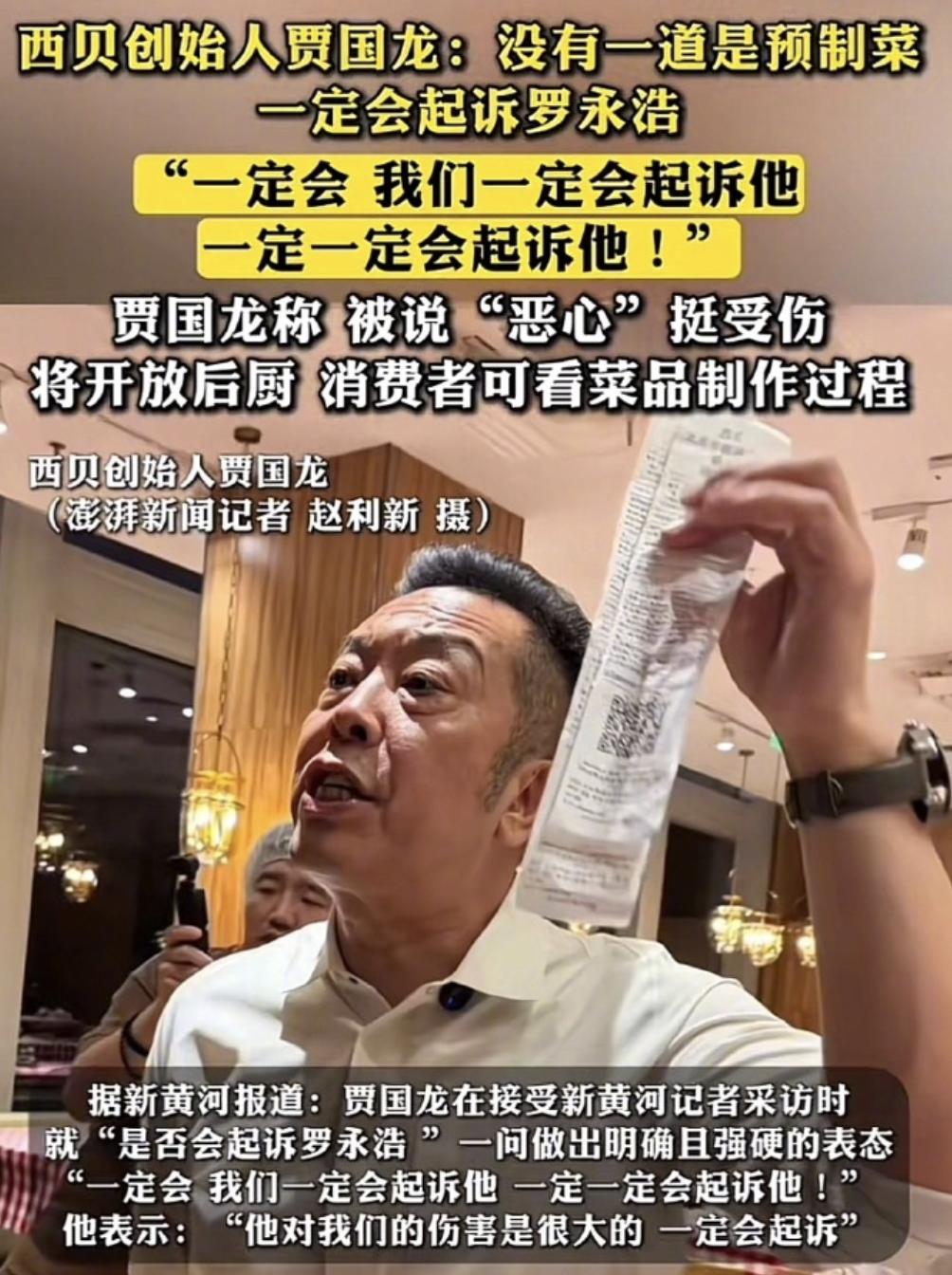 西贝董事长要起诉罗永浩那一刻起，这场公关就输了。

原因很简单，西贝董事长眼里的