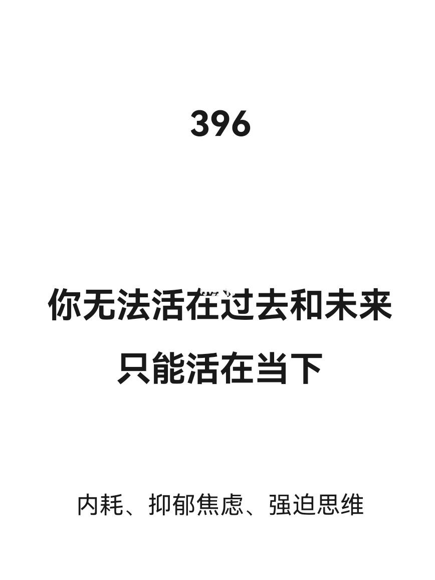你无法活在过去和未来，你只能活在当下