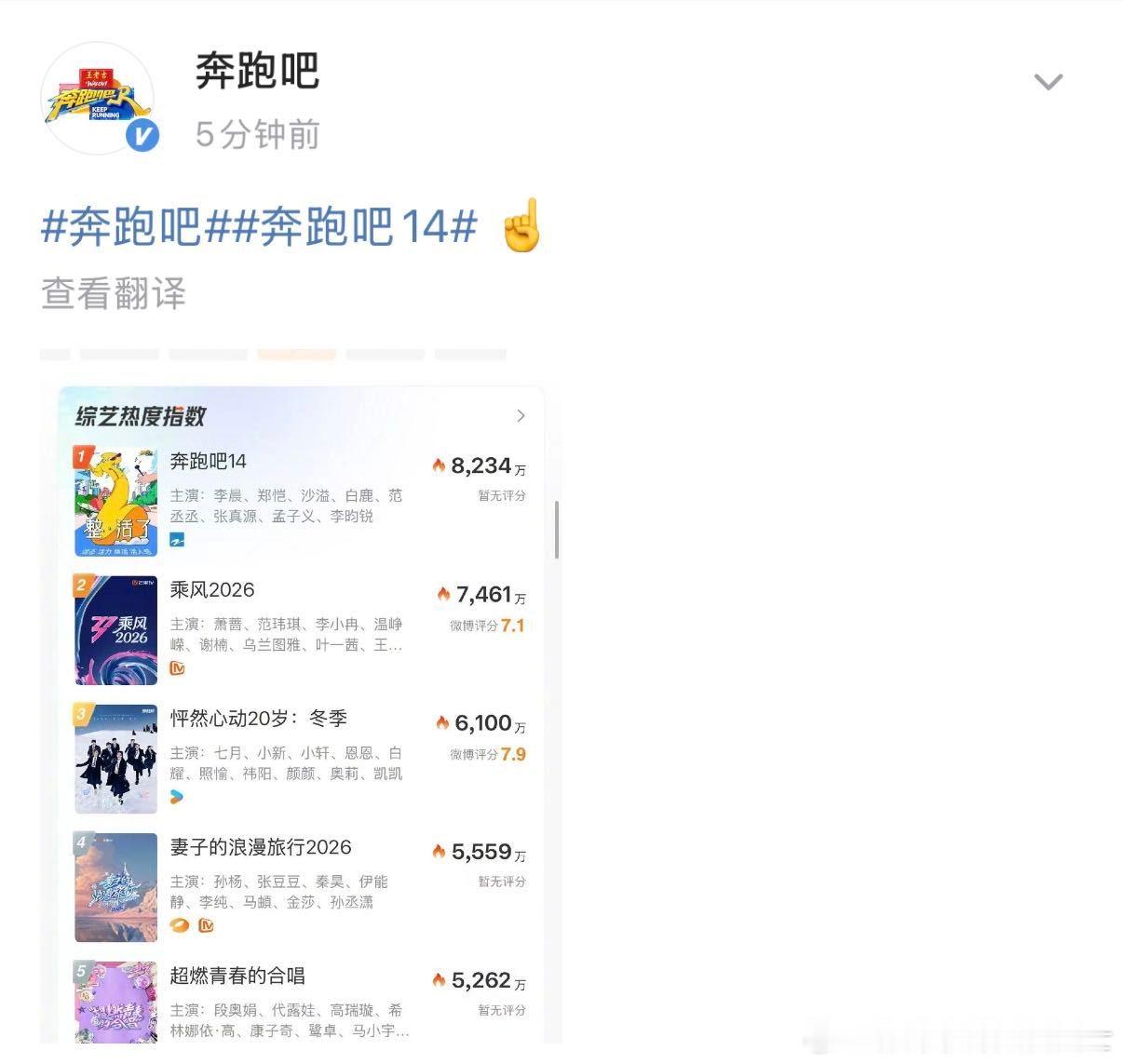 奔跑吧连发4条回应奔跑吧多榜单登顶 从秒删到连发4条，跑男这心理历程有点曲折。但