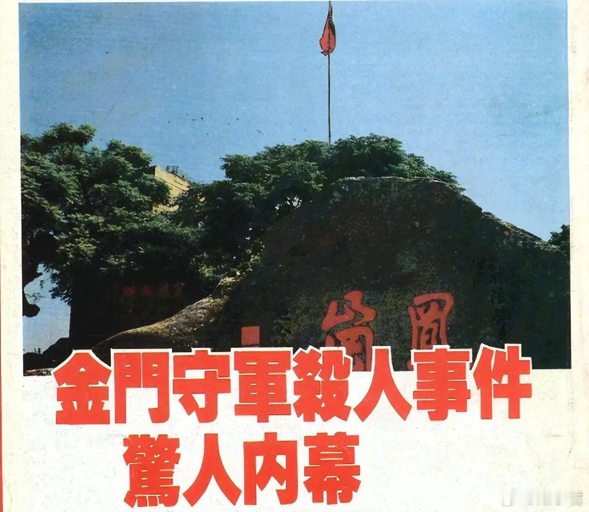 台湾曾报道截图《一封永远无法寄达的家书》。2013年，台湾期刊刊登了当年亲历这一