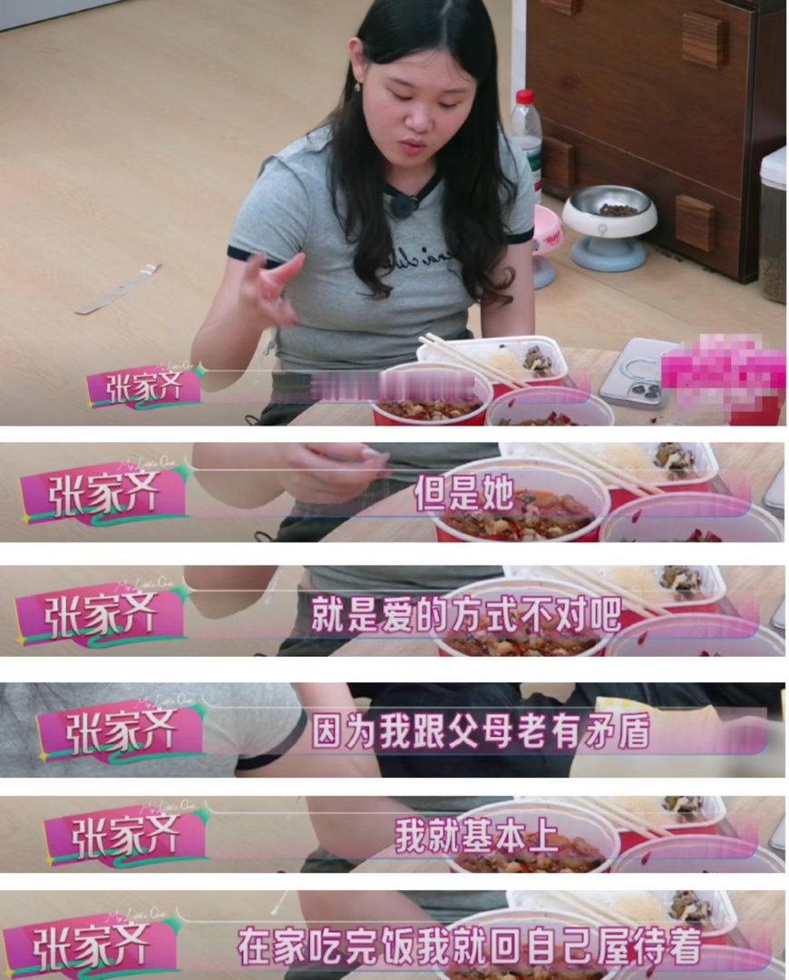 张家齐直言妈妈不合格张家齐说你是不合格的妈妈 节目看下来真的有点窒息了[允悲] 