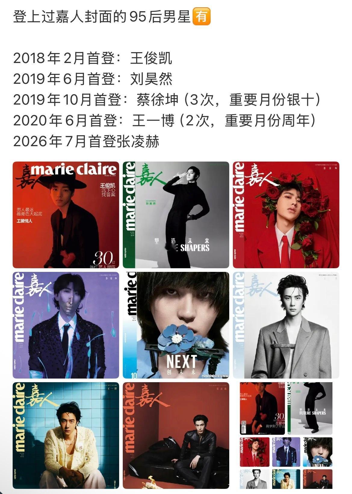 原来嘉人杂志断层这么严重😨 