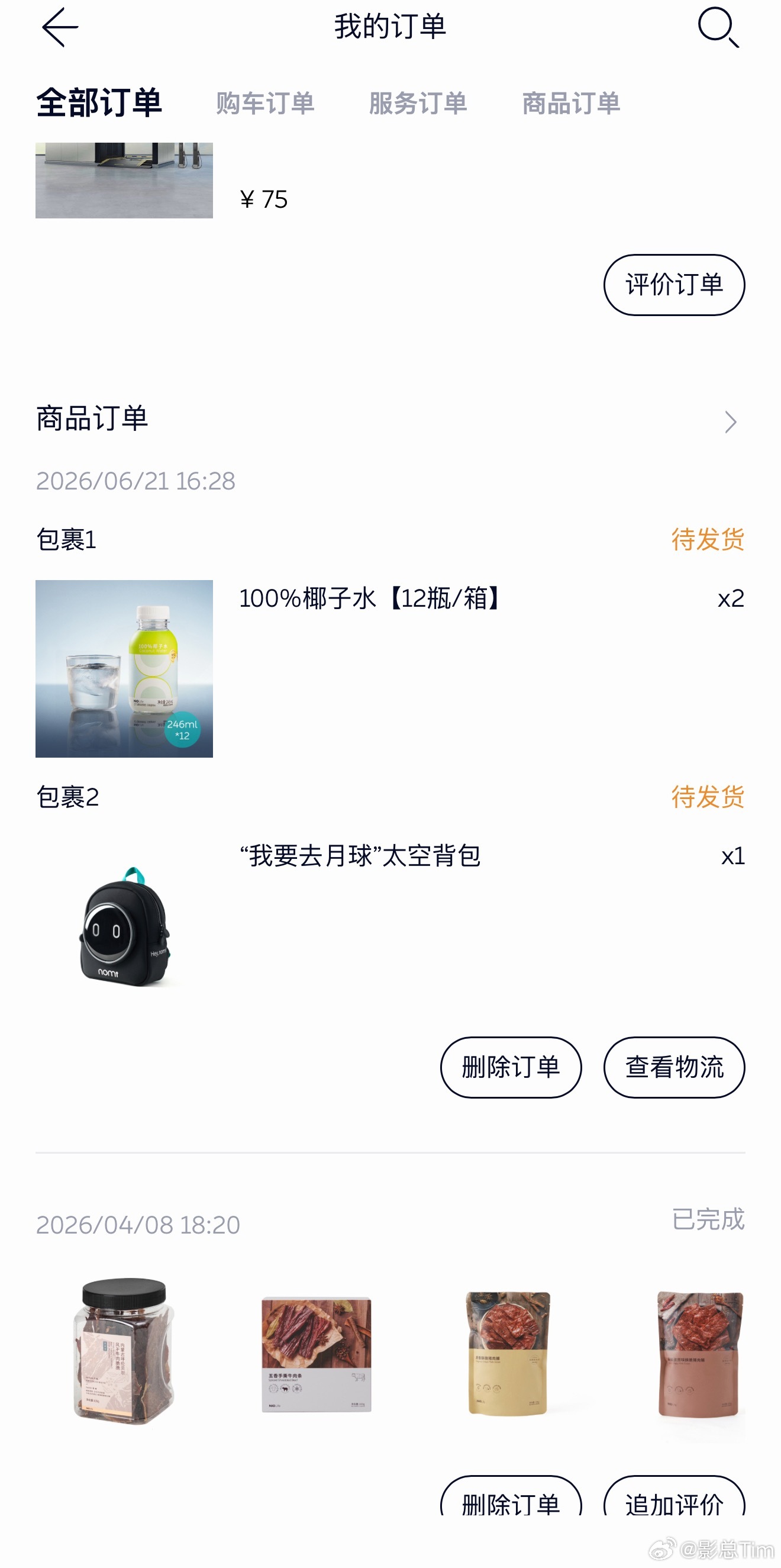 补货补货，椰子水补货 