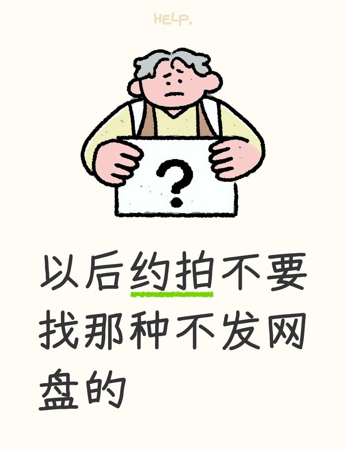 我一直在哭
其实本来约拍应该默认发网盘吧
我当时不知道🍎OPPO可以互传
ta