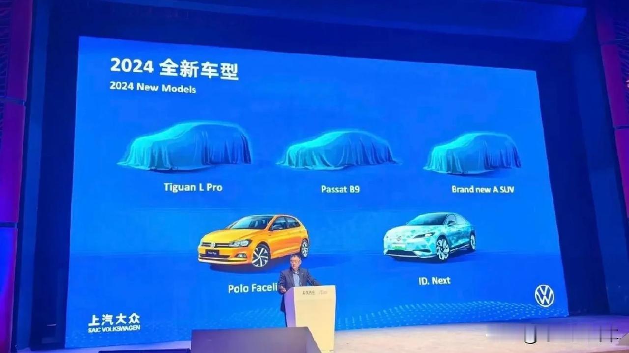 【你想要的都有吗？上汽大众2024产品规划曝光：全新帕萨特/途观L Pro已安排