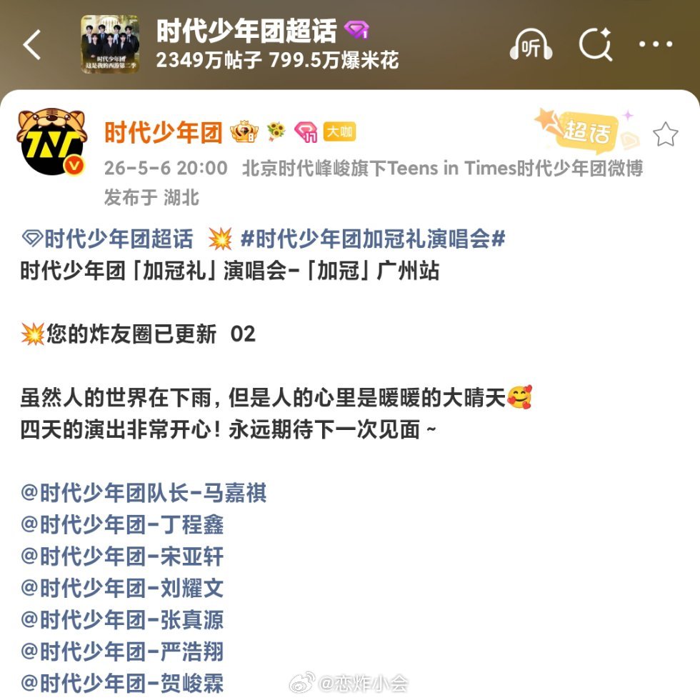 演唱会快来了，证明炸友圈也要回来了，素吧