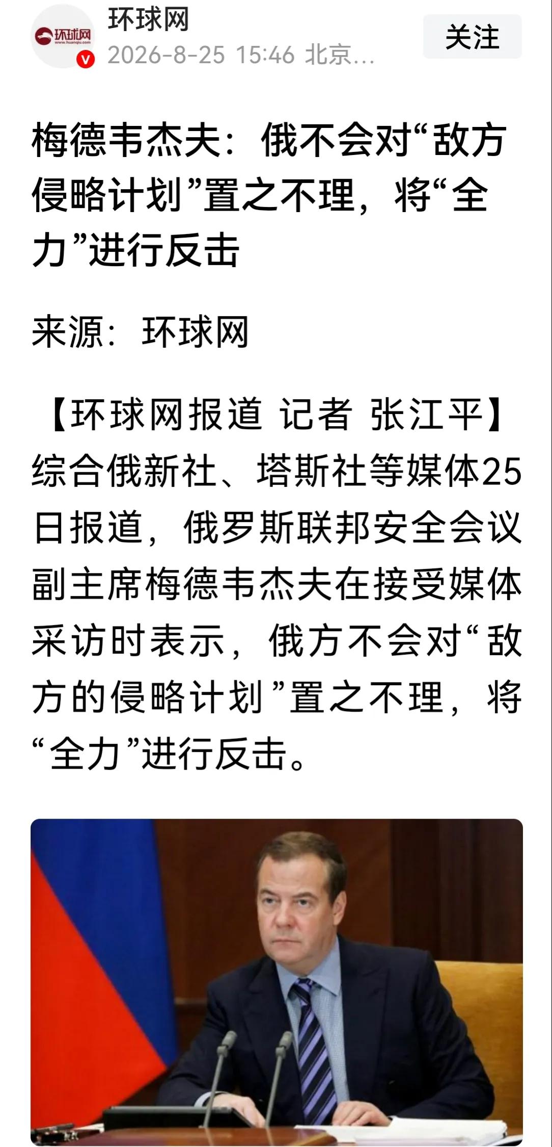 梅德韦杰夫以为乌克兰对俄罗斯有侵略计划。