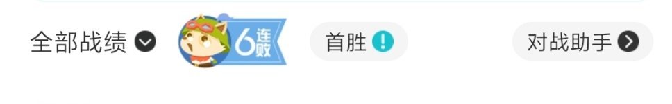 又特么开始了 全世界的煮笔瑙谈➖火惷🫏抖m受虐狂一打游戏全特么排到我一边了，阵