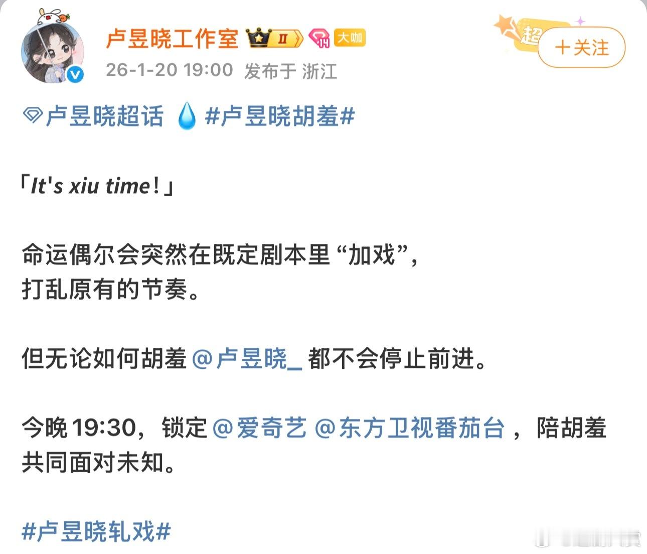 卢昱晓工作室文案 《轧戏》大结局卢昱晓工作室发文：命运偶尔会突然在既定剧本里“加