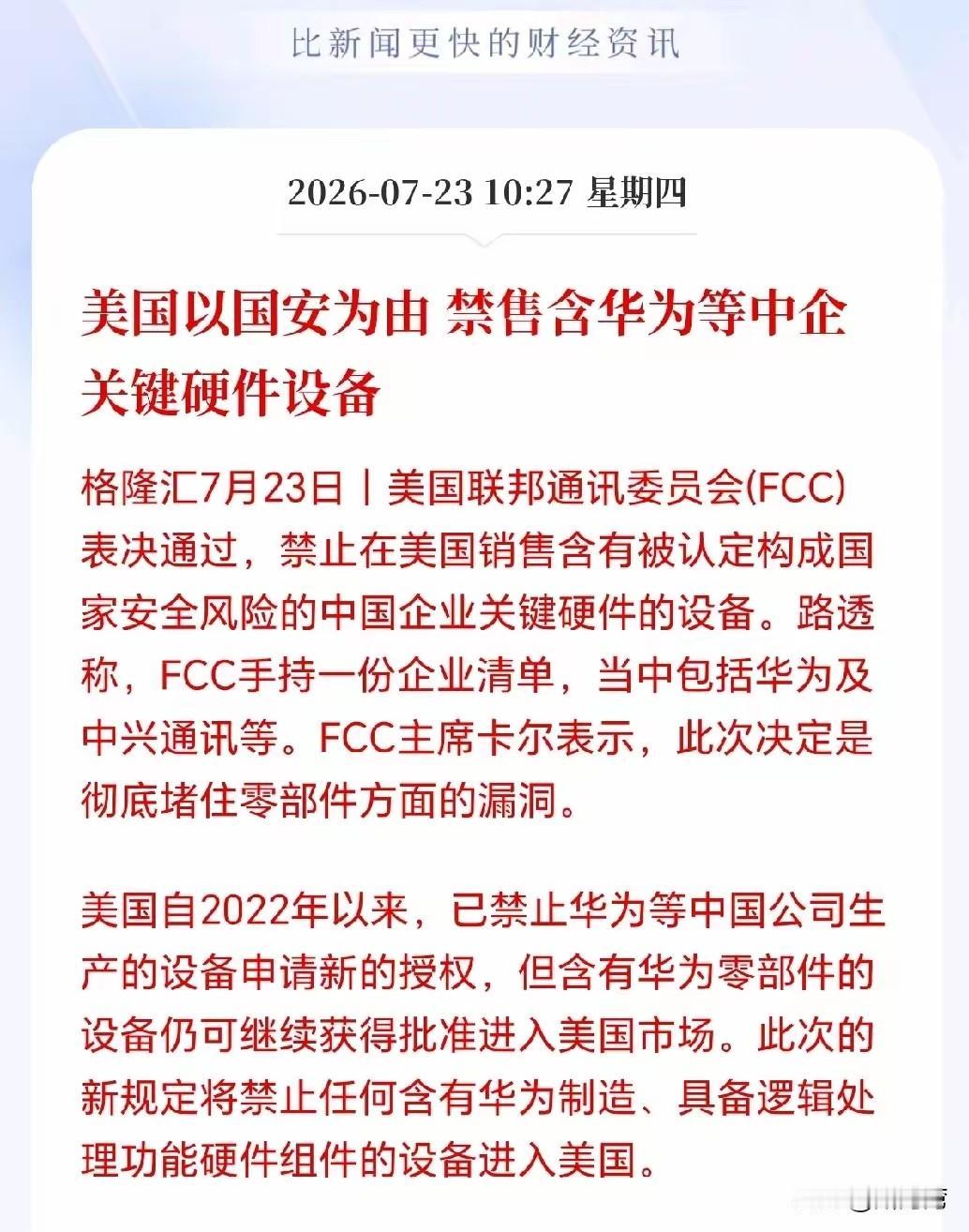 美国就剩这点出息了！
有本事的话彻底与中国脱钩，一了百了。
期待华为、中兴等一众