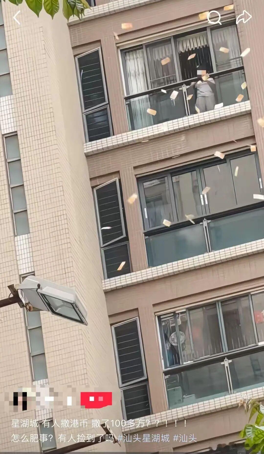 网传广东一女子往窗外撒100多万港币？当地警方回应4月14日，有网友发视频称在广