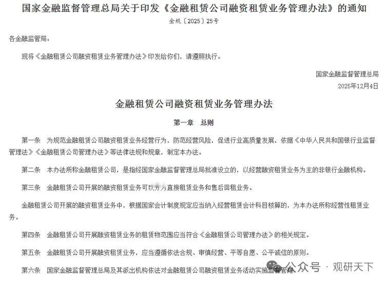 十五五规划加持！金融租赁迈入规范新周期，绿色租赁成核心增长极
 
受益十五五规划