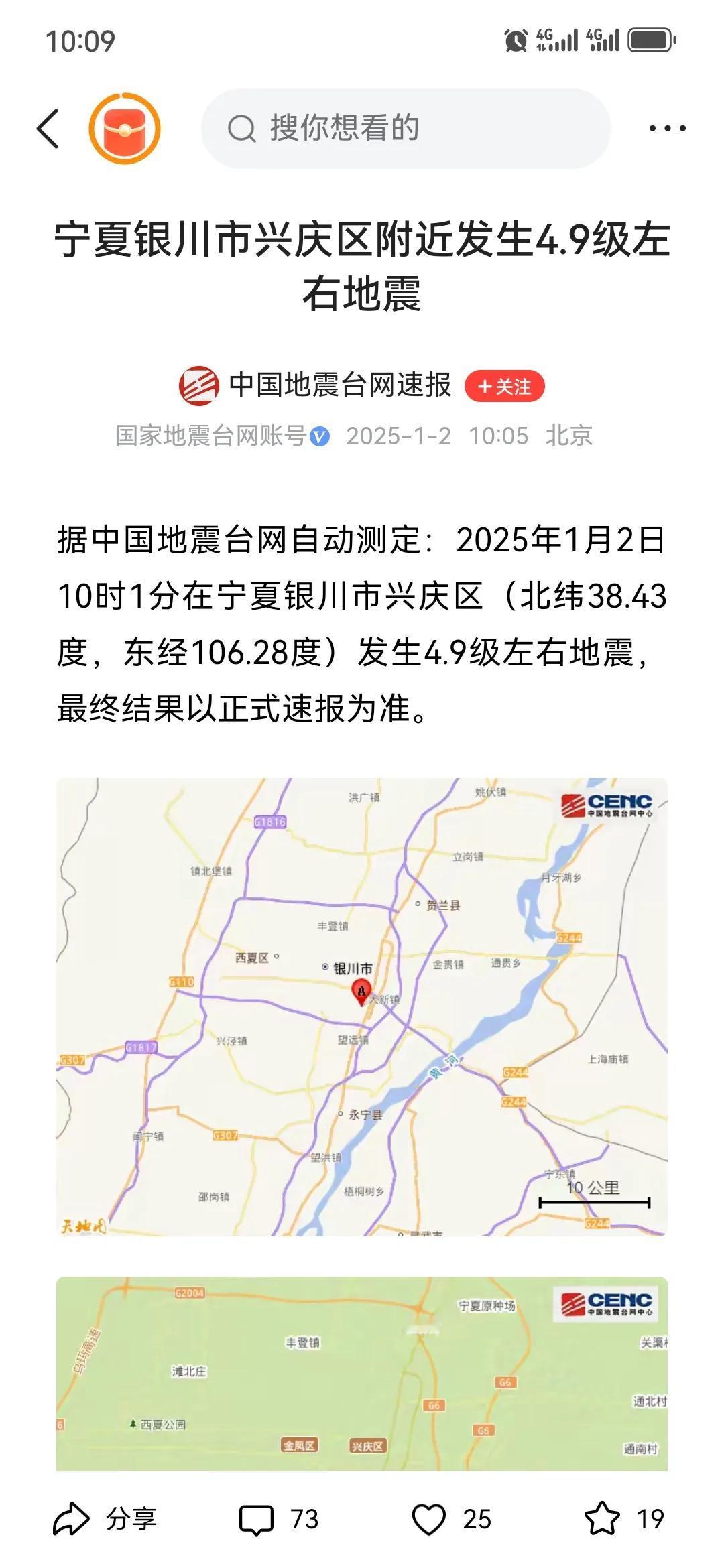 银川一天两次接近5级地震，多次小震。大震后频繁小震，希望这一震，地质板块缝隙对严