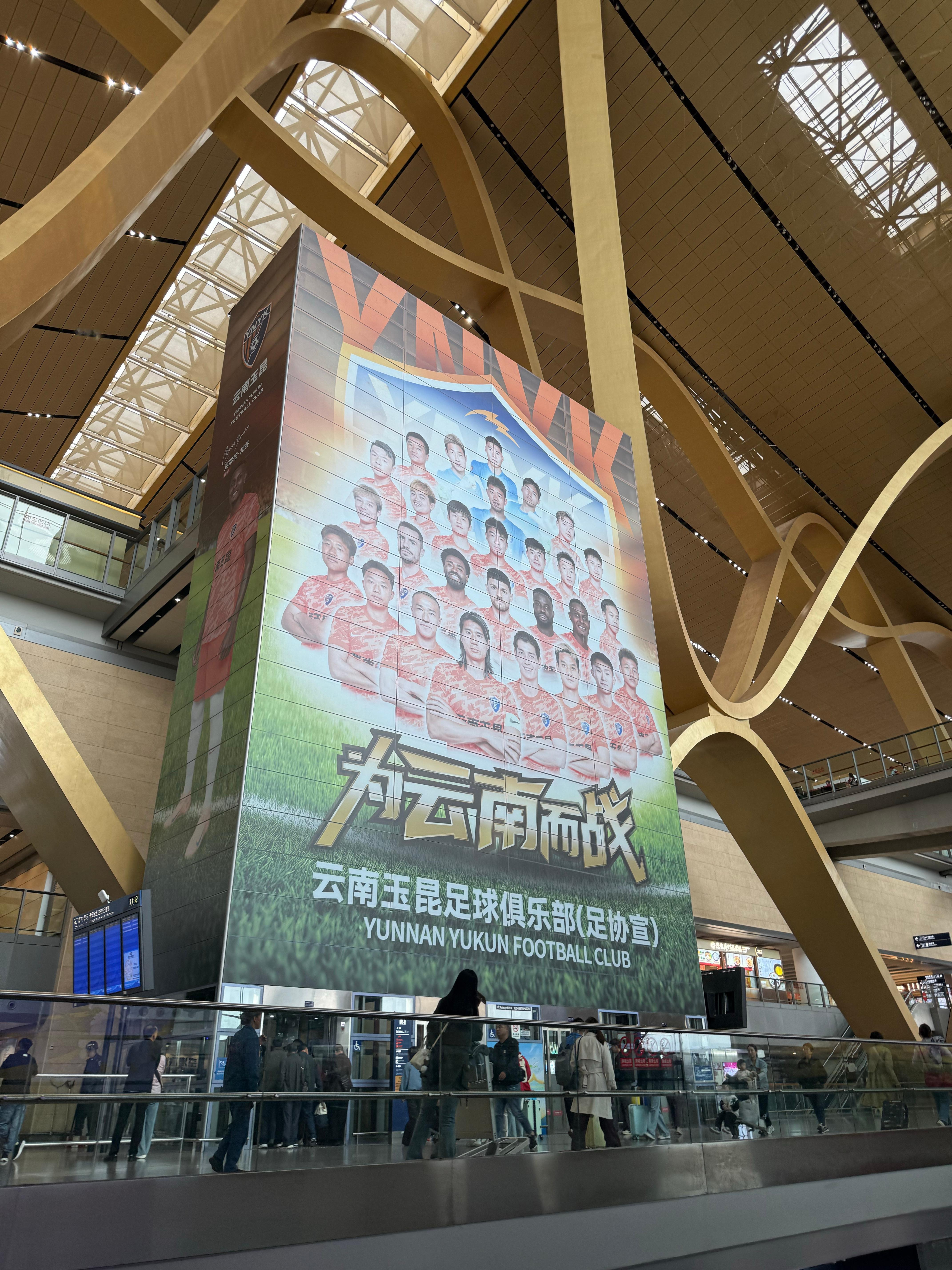 又来报到了北京国安中超联赛 昆明·昆明长水国际机场