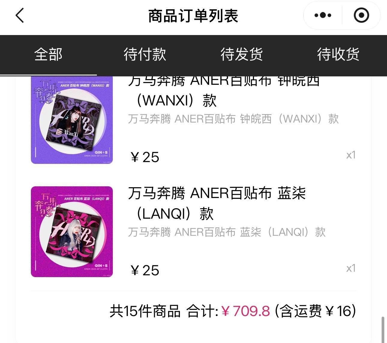 于是又扣扣搜搜买一堆，正好卡了693块Aner真的就不能多一点不同的图么…… 