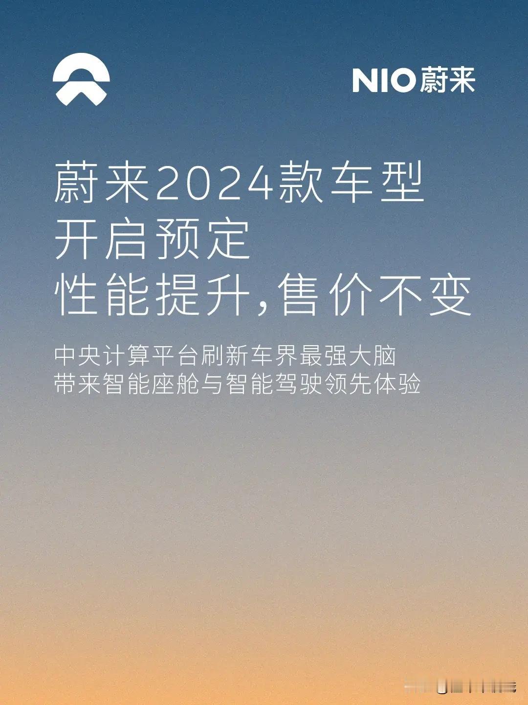 售价不变，只升级8295芯片，蔚来这样的改款能帮助提升销量吗？
蔚来最近的终端优