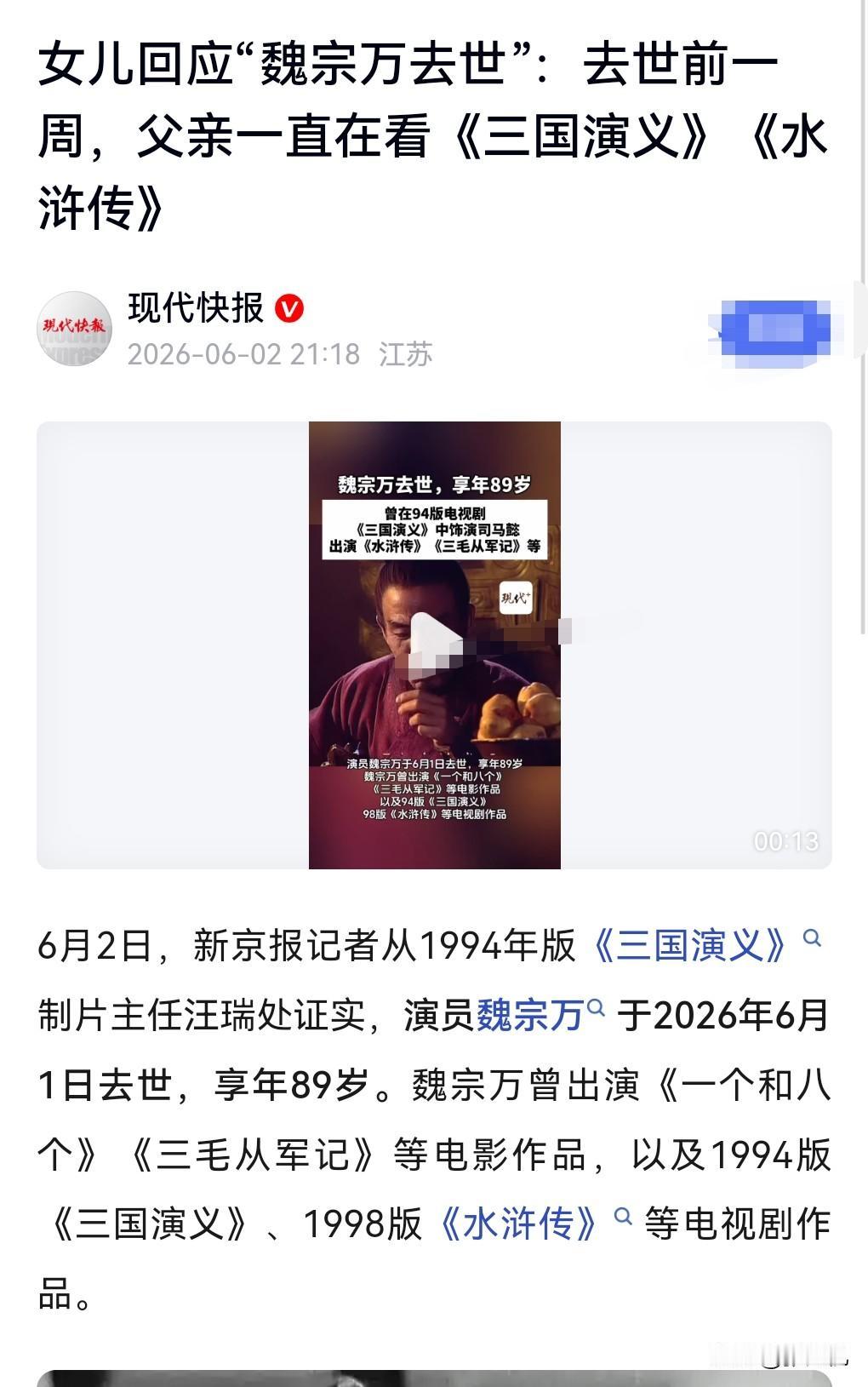 老戏骨魏宗万6月1日去世。

值得一提的是他此前没有好好的看过自己的作品，这倒是