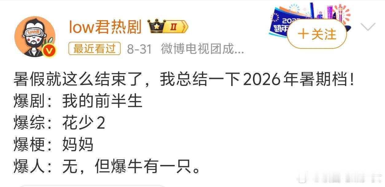 花少2暑期档爆综花少2暑期档唯一爆综 15年的综艺现在再一次爆火，甚至b站解说视
