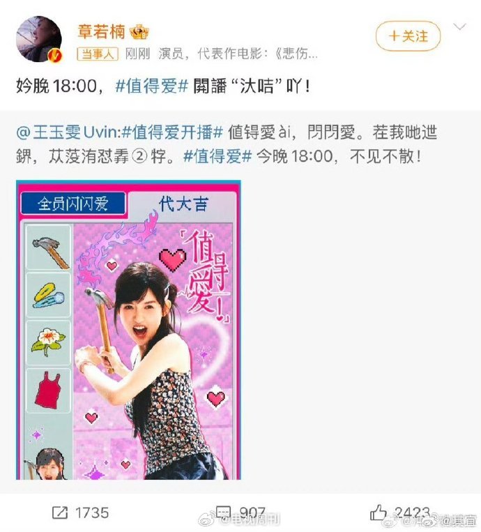 章若楠宣传王玉雯新剧 章若楠为王玉雯新剧打call章若楠宣传《值得爱》，这波操作