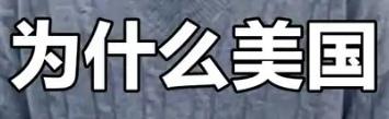 【你还敢去美国吗？来自埃及的一家六口人被美国移民执法机构拘留约10个月后，经法官