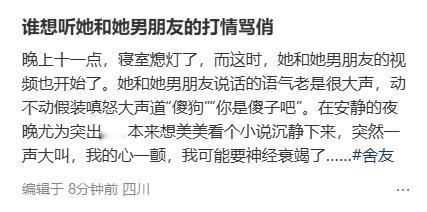谁想听她和她男朋友的打情骂俏。 