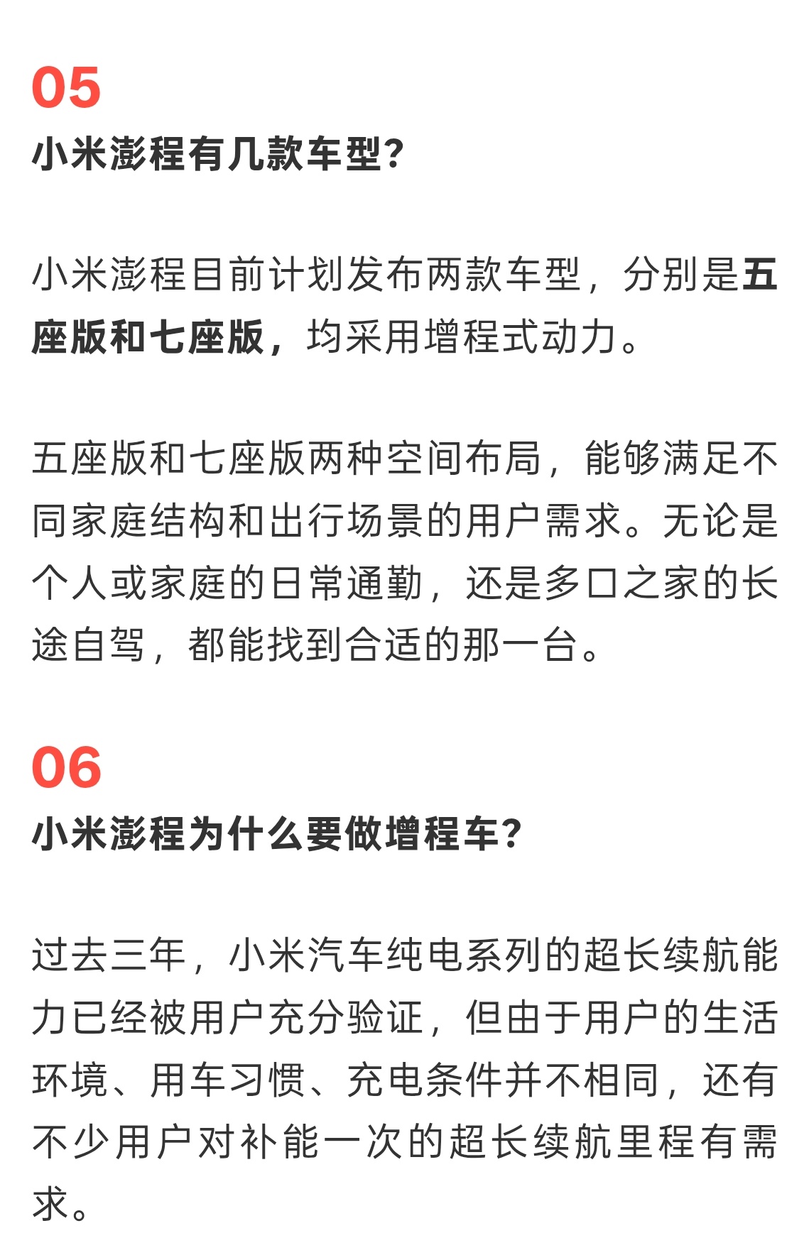 小米回应为什么做增程 我觉得不单单是超长续航，其实小米作为一家北方车企，对于冬季