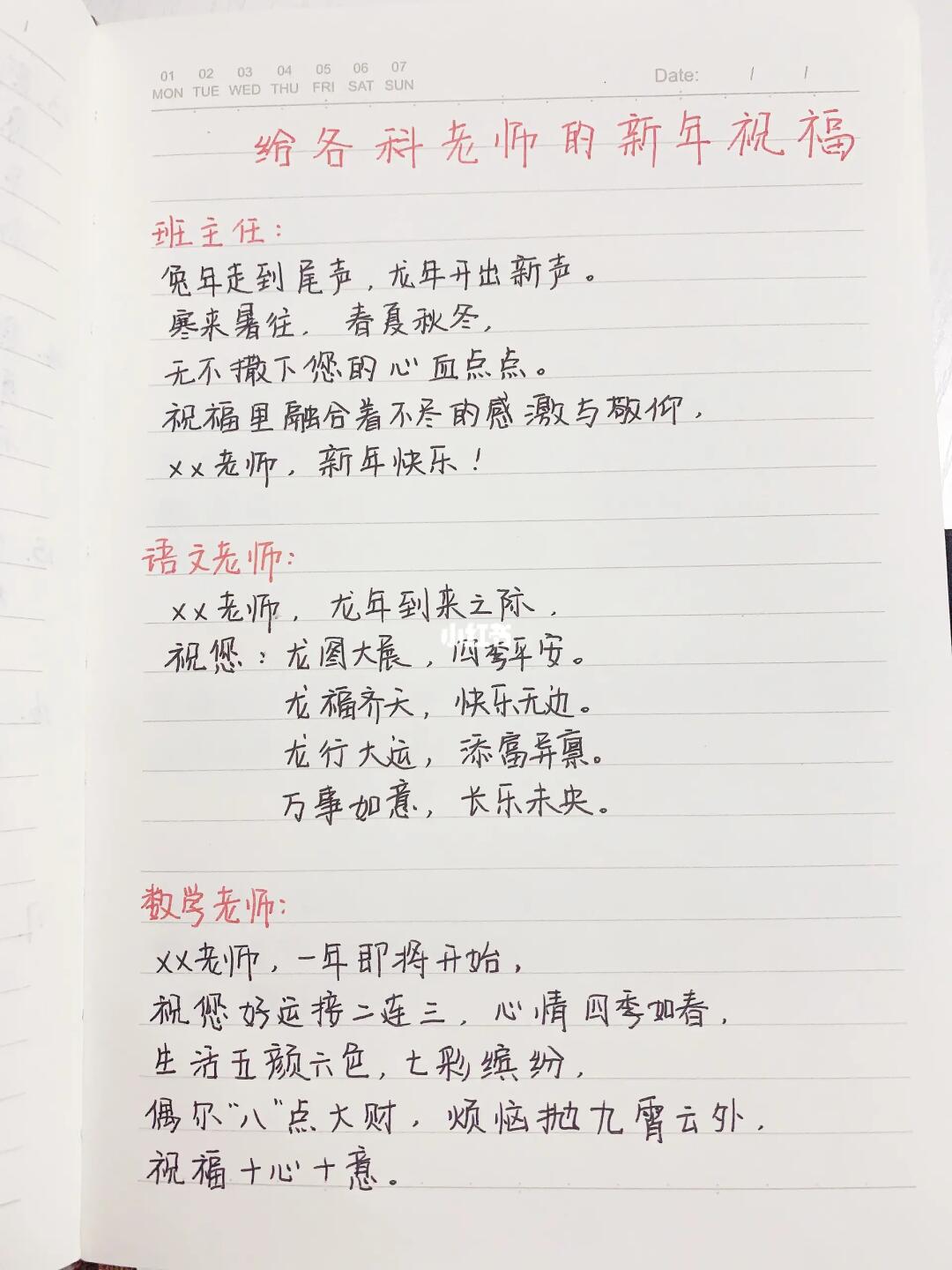 不用想破头了❗️家长给各科老师de新年祝福语