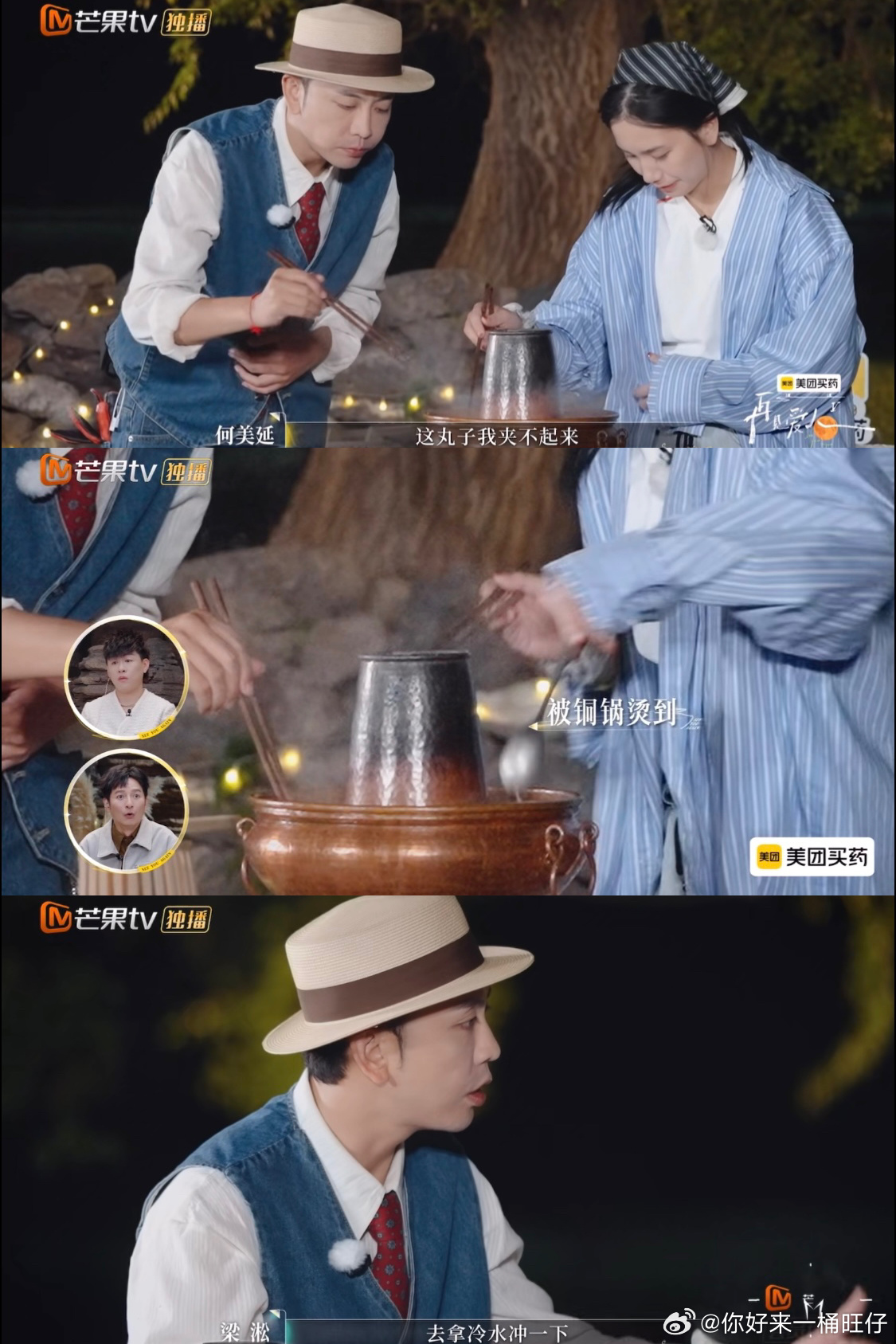 再见爱人涮羊肉事件 继酸奶、吸管后又添糟心名场面！何美延被烫要凉水，梁淞让去泳池