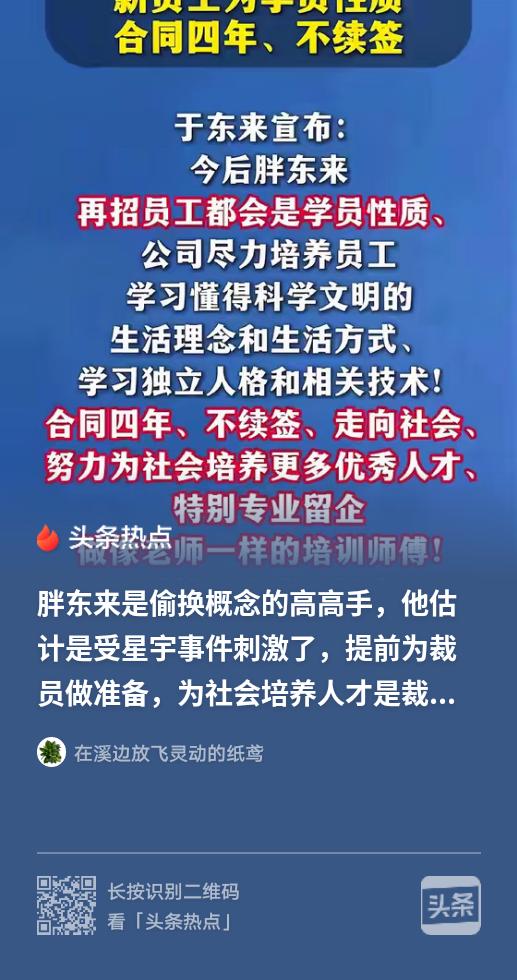 有些事，换一种说法，换一个角度，得到的评价就不一样了。
胖东来宣布，今后要招一批