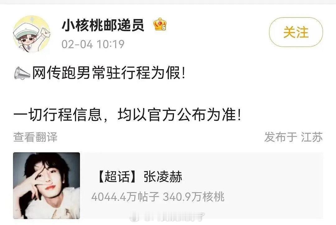 张凌赫对接辟谣了跑男常驻这个饼🤔 