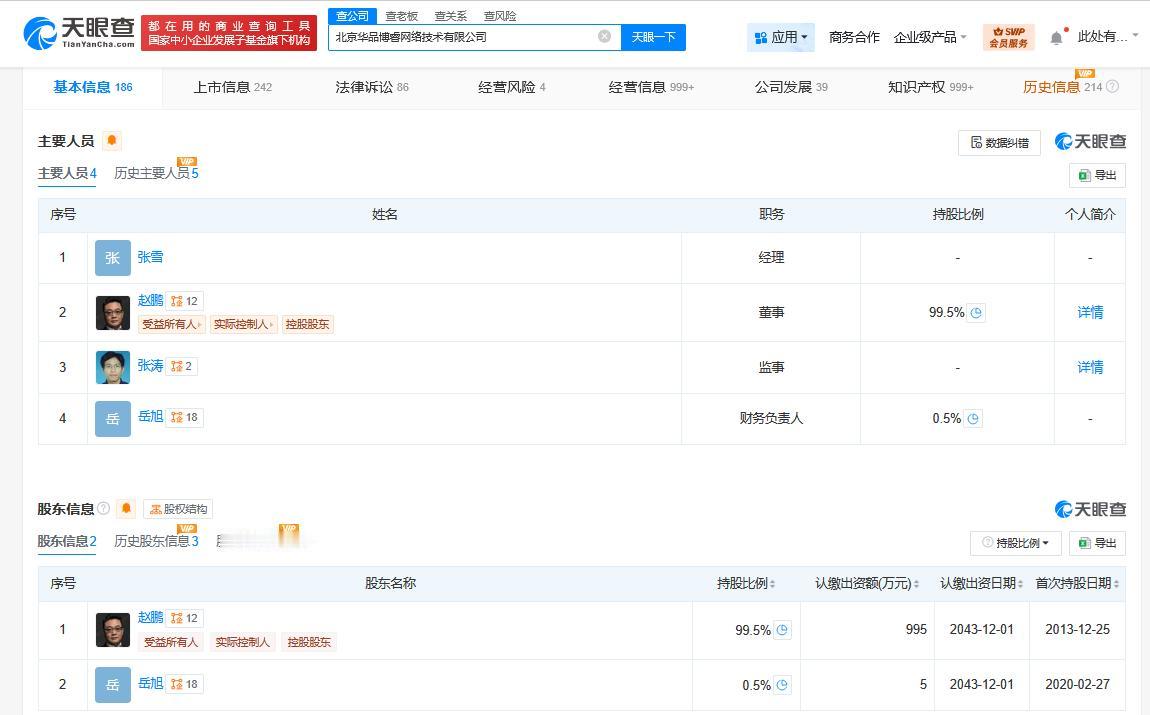 Boss直聘曾因人格权纠纷被起诉
Boss直聘近日变更法定代表人曝boss直聘再