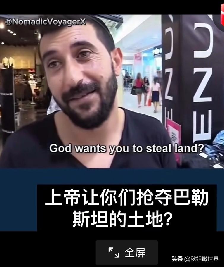 街头采访以色列：用圣经回应土地争议，到底是什么意思！
街头采访中，以色列人以“圣