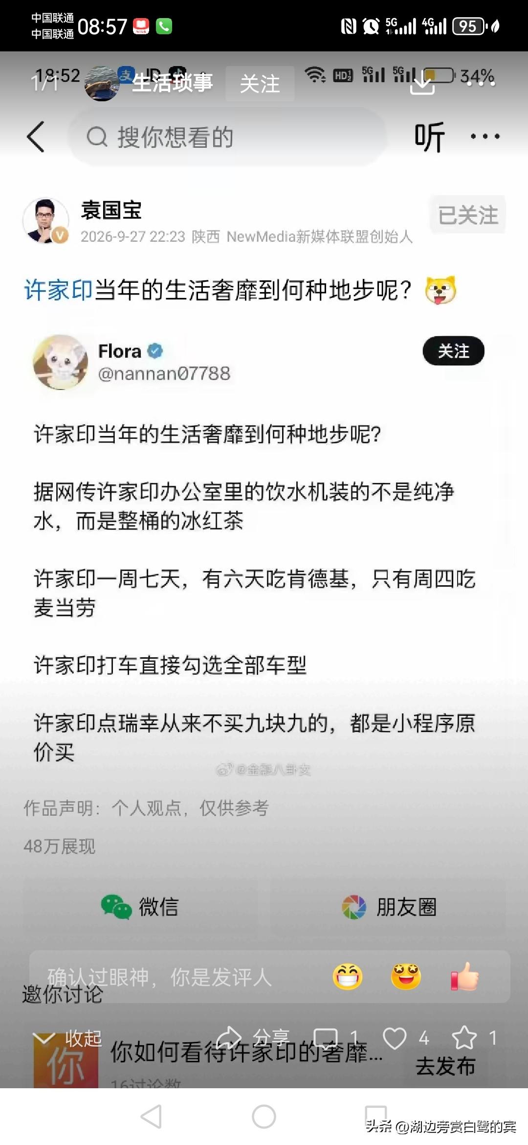 要是光看标题，还差点被你给忽悠到了，来来来，都看看另外版本的许老板的奢侈生活[星