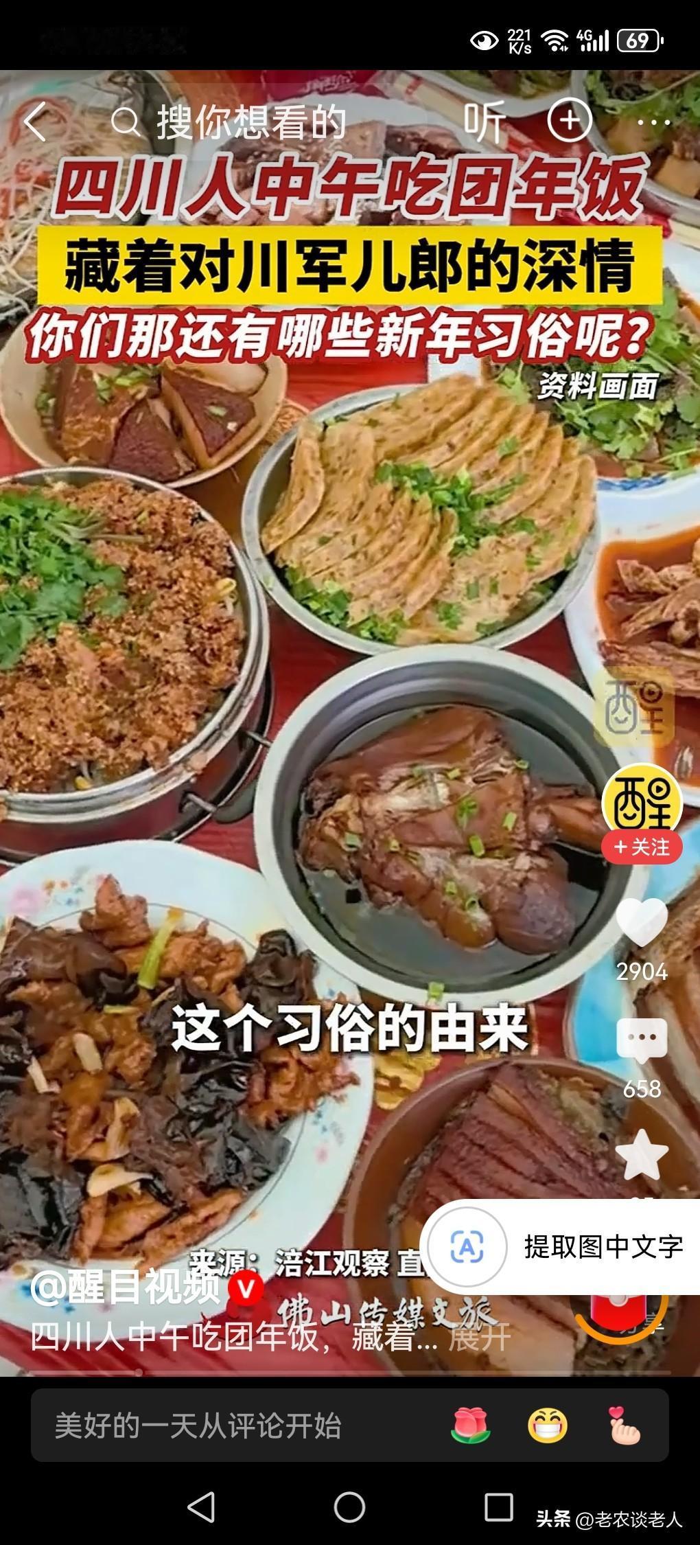 四川人中午吃团年饭有啥深意？
据媒体2月8日报道，四川人习惯中午吃团圆年饭，意思