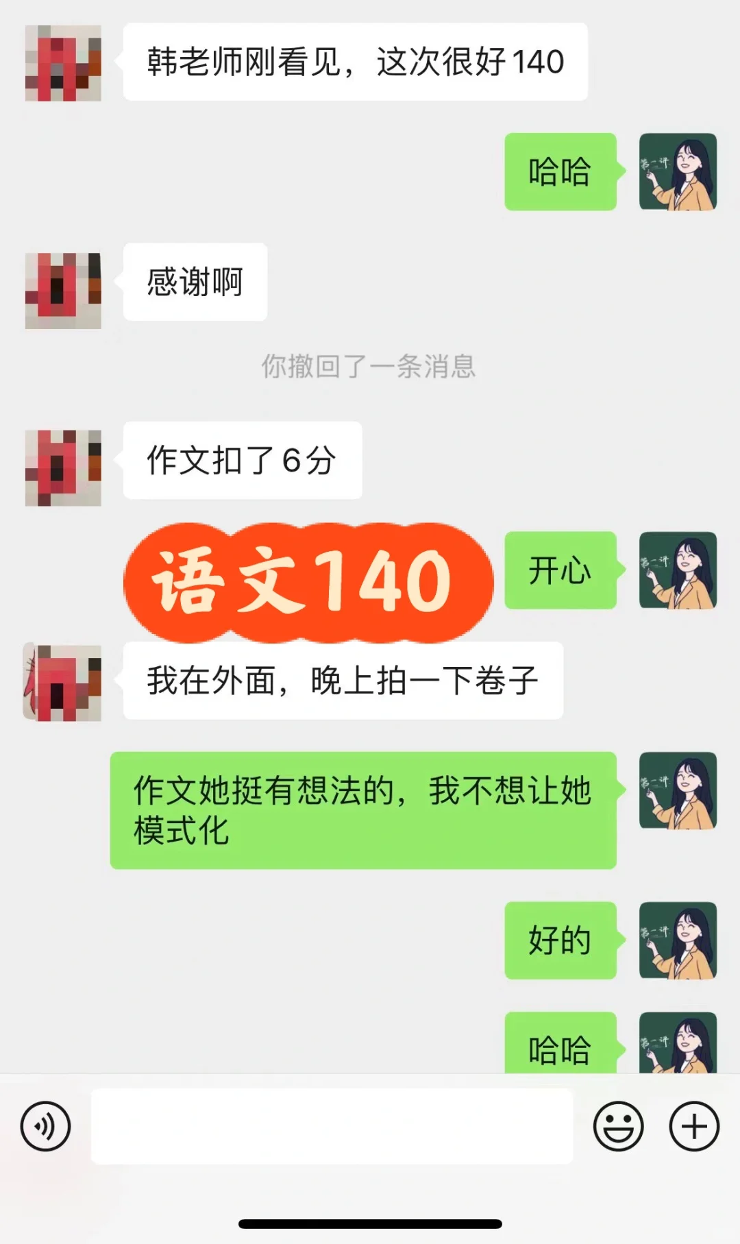 经验分享丨语文如何从117逆袭到138分？