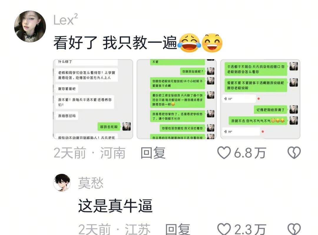 看完好累啊，评论区加了什么？ 