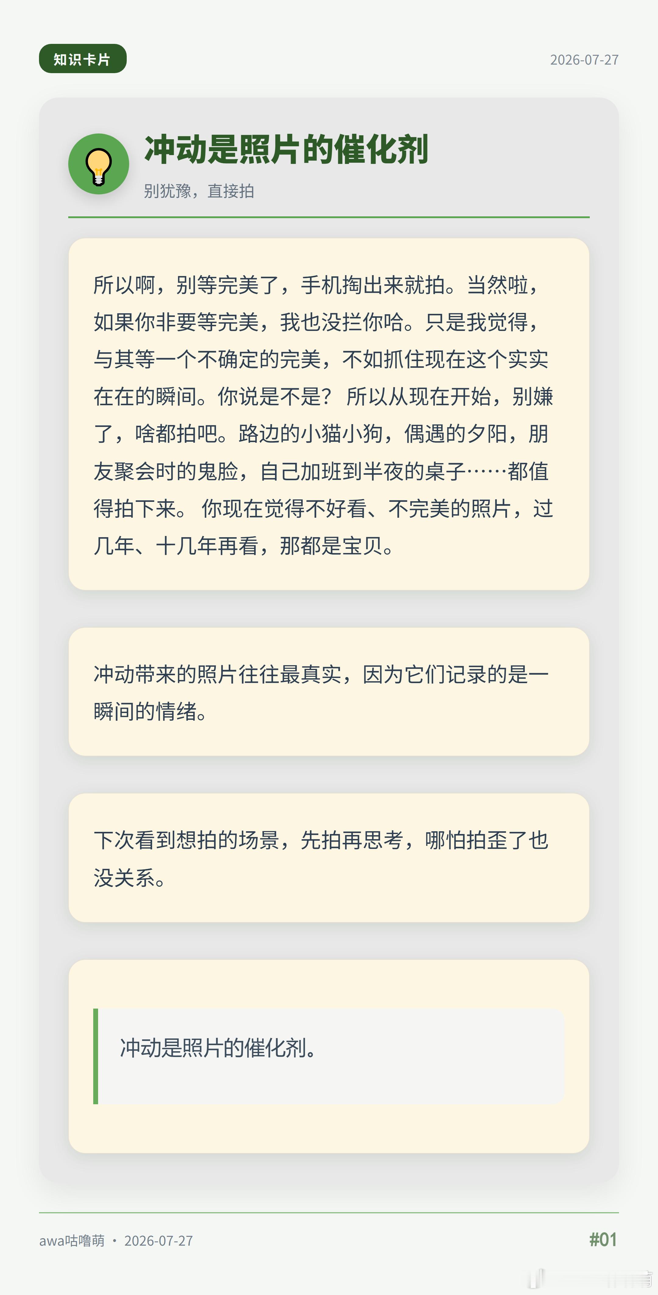 翻到一张以前觉得丑爆了的照片，现在看居然眼睛一酸😭 别等完美了，手机掏出来就拍