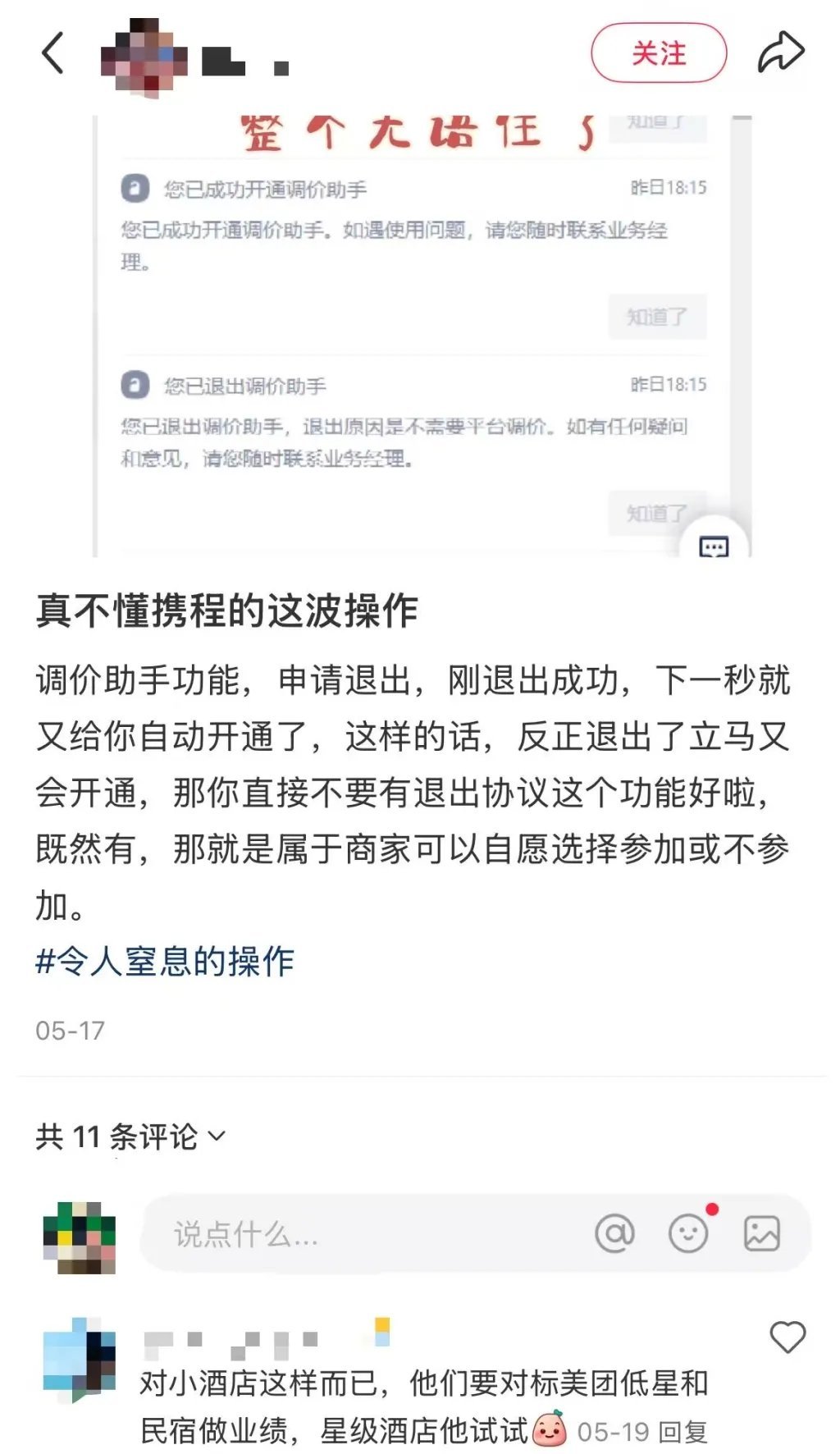 【#携程将下线调价助手功能#，#携程下线调价助手欲减少非理性价格内卷# 】据读秒
