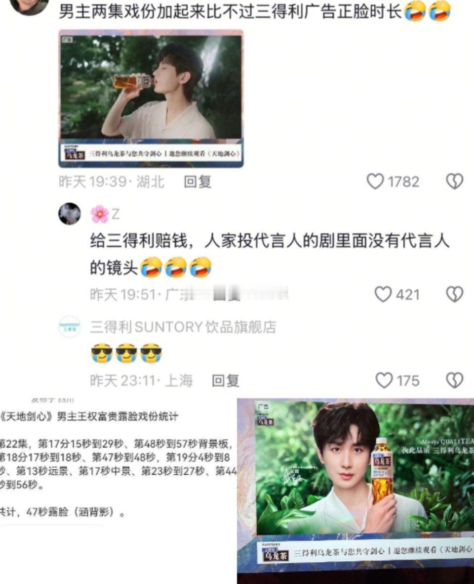 因为天地剑心里面成毅戏份太少，导致最新集里面，成毅唯一正脸高清镜头竟然是中插广告