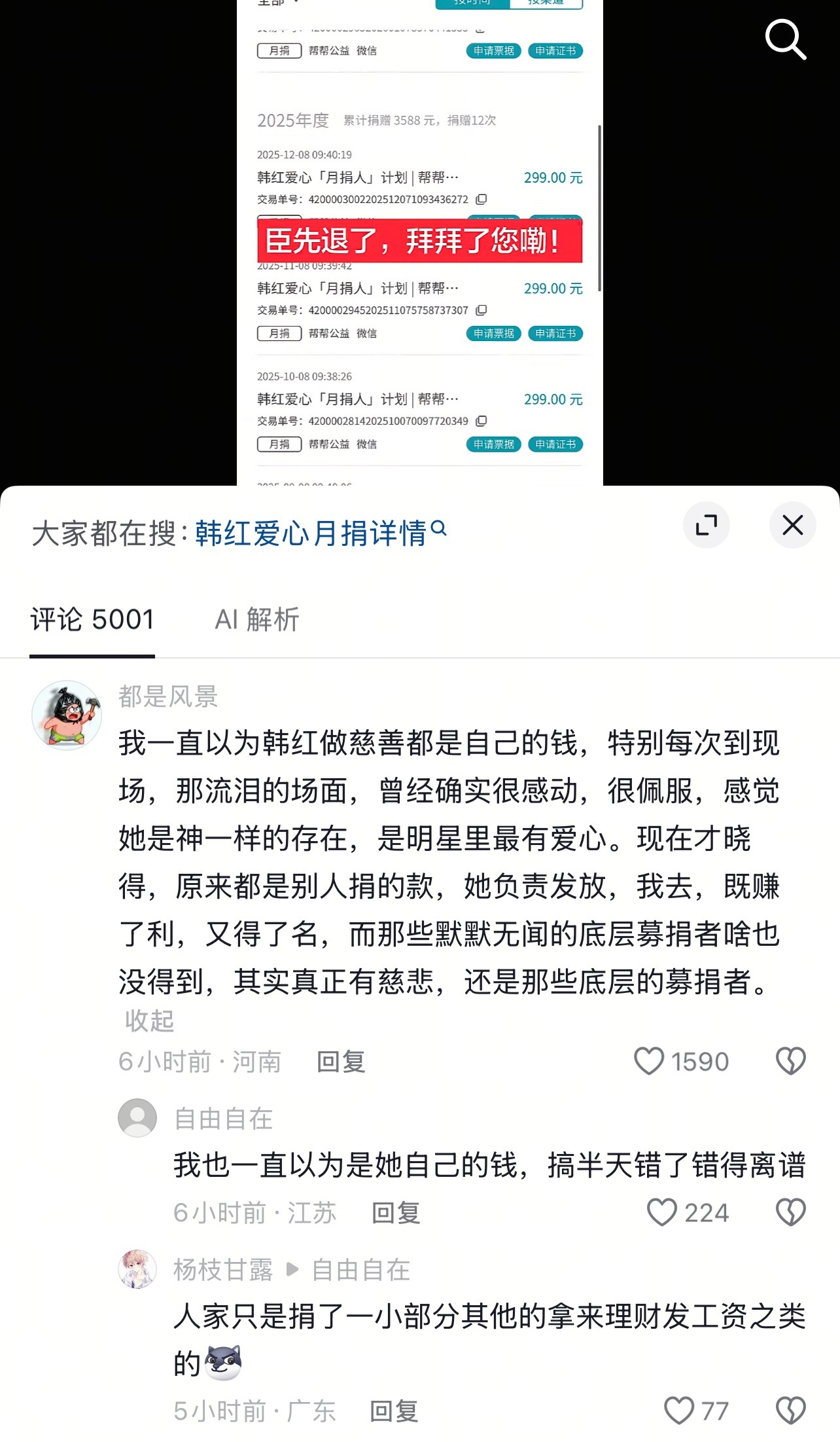 韩红因在电影首映礼上的言论引发漫天非议，打算退出公益圈，对此你的看法是什么？（因