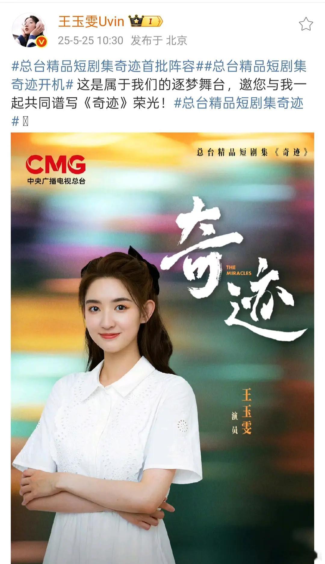 王玉雯也不错呀，搭胡歌演总台的短剧了 ​​​