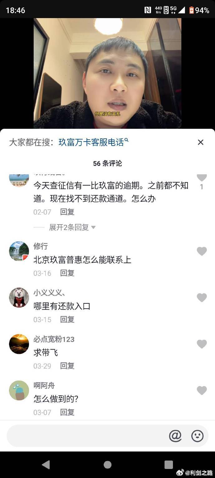 真是离了大谱了。这么多借款人要还钱给玖富。竟然找不到还钱的路径和联系人，这是想干