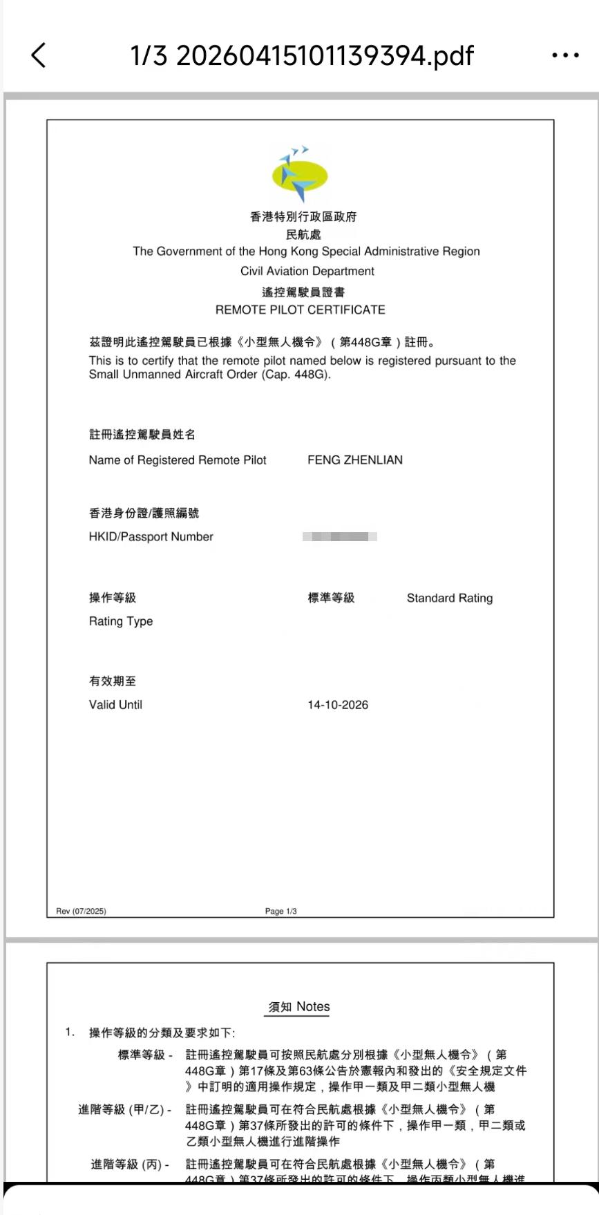 无人机驾驶员注册成功！下周的香港3天2夜自驾游，在香港飞比亚迪灵鸢车载无人机的想