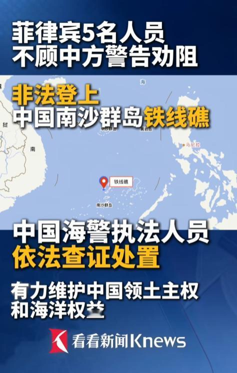 南海再起挑衅！5月3日南海传来突发消息，菲律宾5名人员无视中方现场警告与劝阻，公