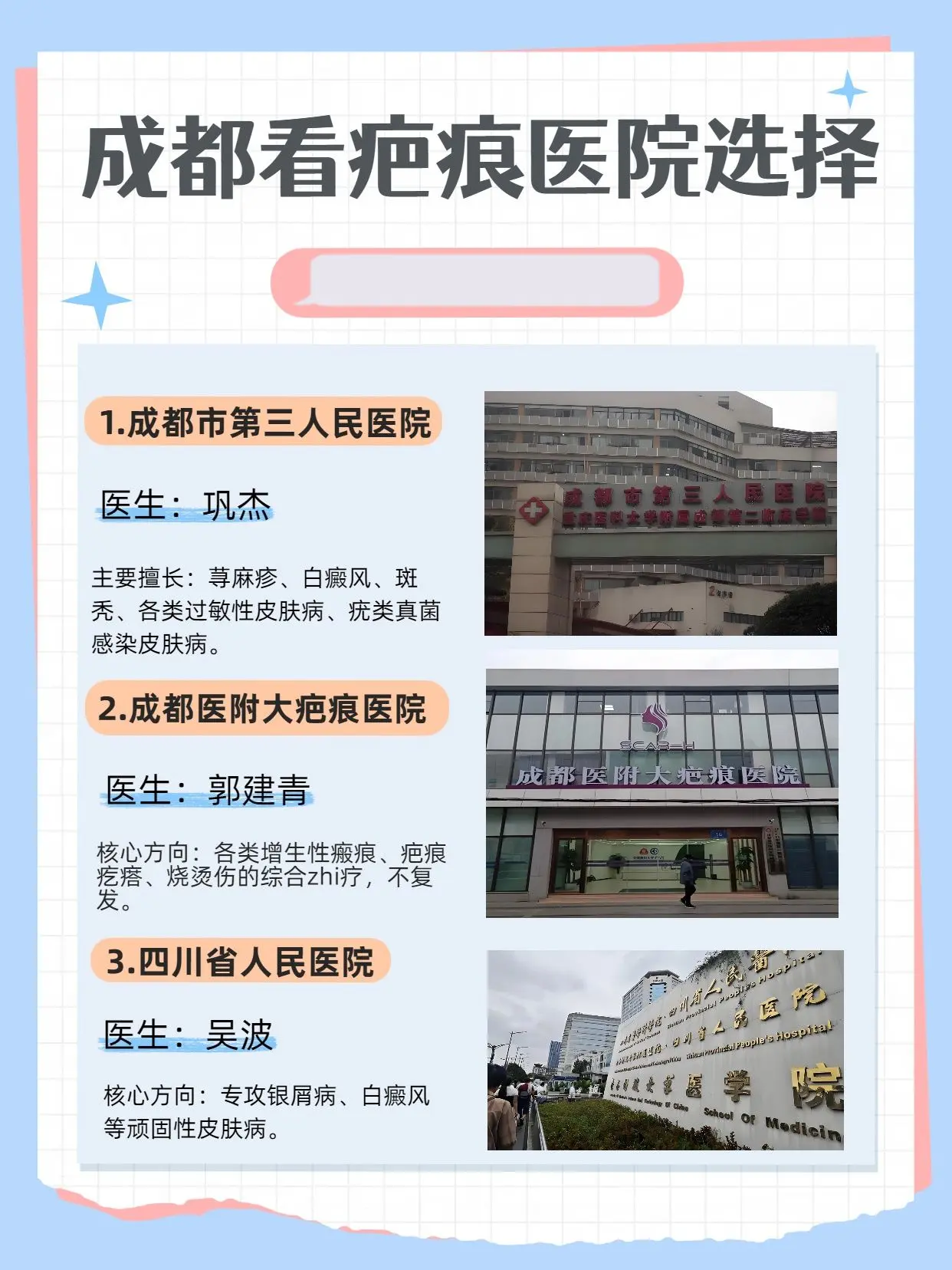 成都看疤痕别瞎跑！整理三家合规疤痕院，各家专攻病种区分明确，各类凸起疤...