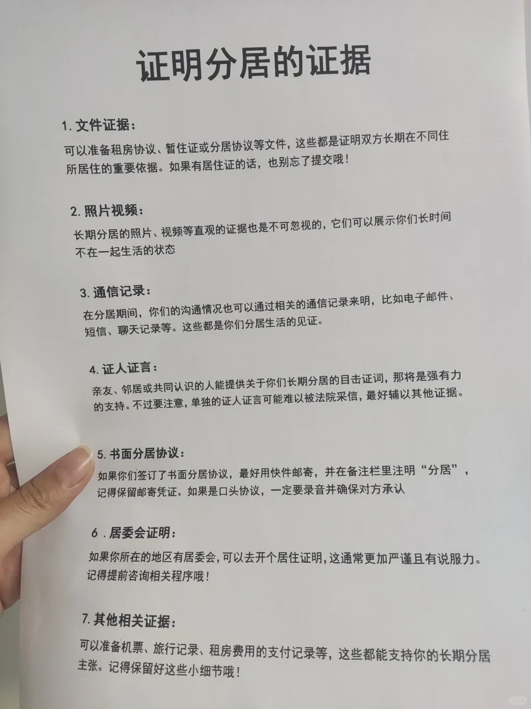 法官认可的证明分居的证据