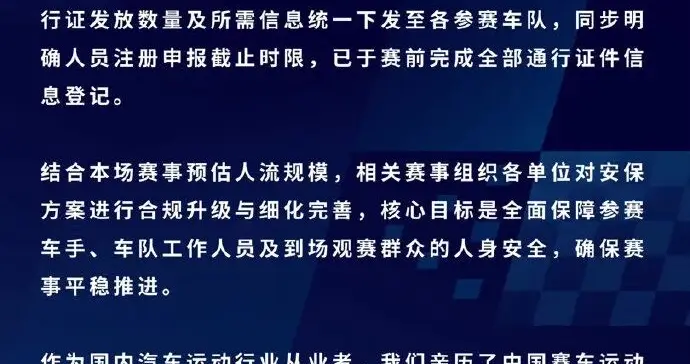 汽车博主闫闯吐槽“某明星”扰乱赛事，官方发声