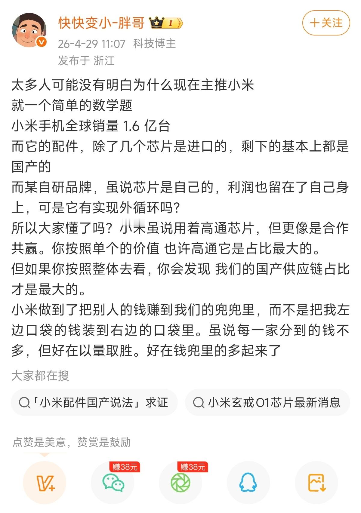 胖哥其实说的不对，所有手机厂商零部件基本都是靠采购，小米不仅仅没比友商采购更多，
